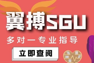 翼搏SGU：早稻田大學(xué)SGU項目介紹（早稻田三姐妹GSSS、GSICCS、GSAPS）
